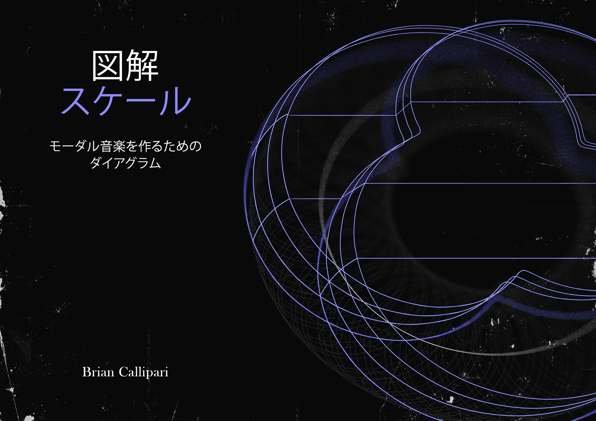 図解スケール の表紙