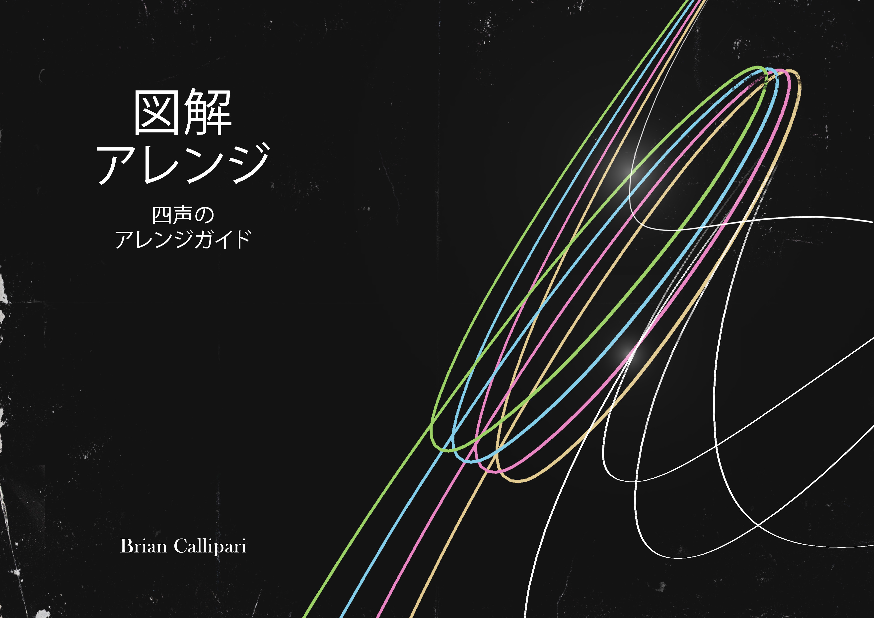 図解アレンジ | Brian Calli Music